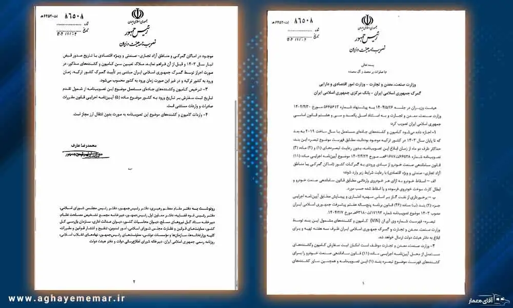 مصوبه جدید تحولات واردات کامیون و کشنده دست دوم