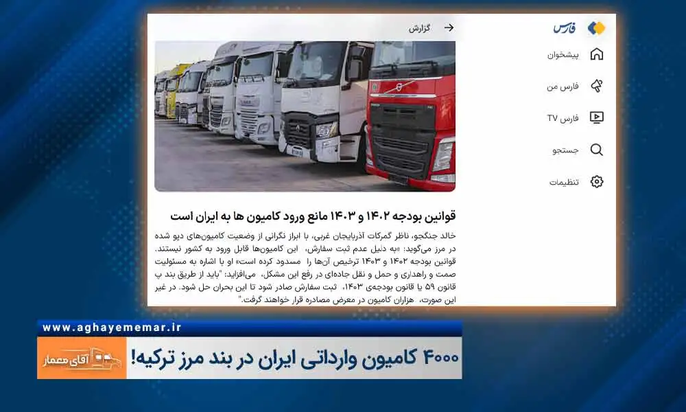 بلاتکلیفی 4000 کامیون وارداتی در مرز ترکیه