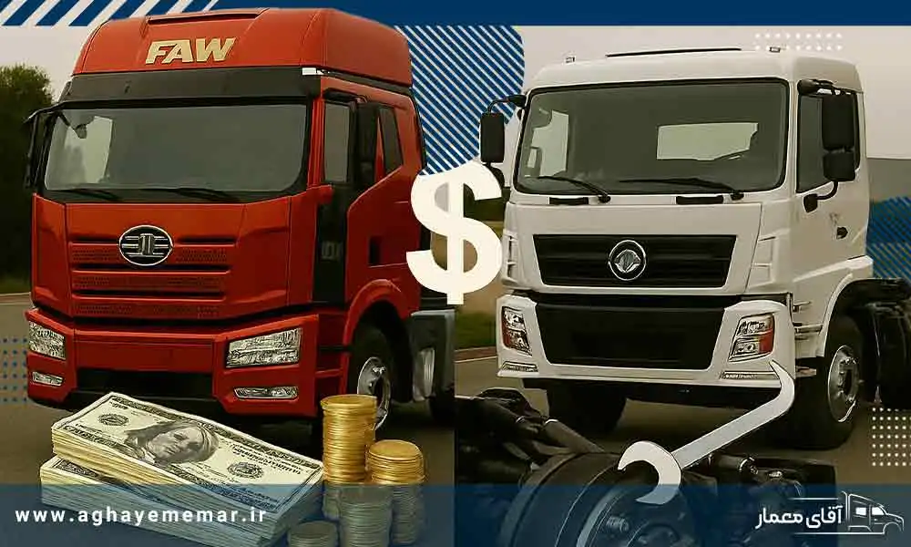 هزینههای نگهداری و قیمت قطعات دانگ فنگ KX480 و فاو تک محور