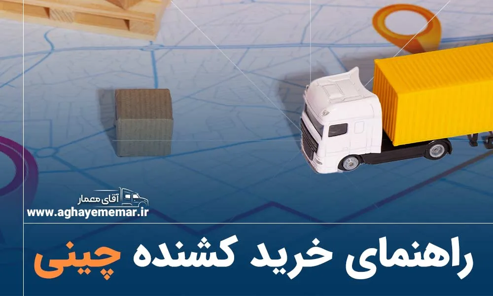 0 تا 100 راهنمای خرید کشنده چینی