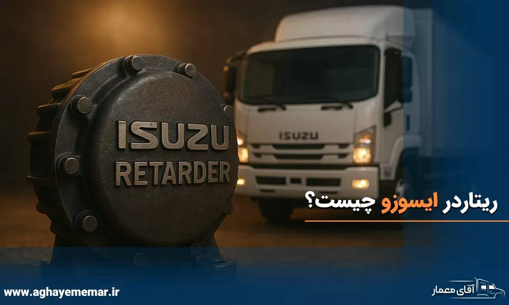 هر چیزی که باید درباره ریتاردر ایسوزو بدانید!