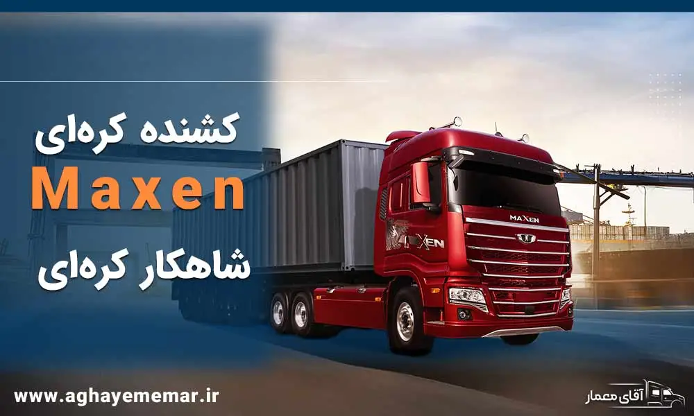 شاهکار کشور کره ، معرفی کشنده کره‌ای Maxen